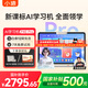 小猿AI學(xué)習(xí)機(jī)P40 猿輔導(dǎo)學(xué)生平板12.3英寸護(hù)眼屏 全場(chǎng)景作業(yè)輔導(dǎo) 學(xué)練一體機(jī)電腦 小初高全科 【國(guó)補(bǔ)500】爆款新品-AI學(xué)習(xí)機(jī)P40 Pro