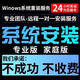 重裝系統(tǒng)安裝遠(yuǎn)程電腦維修藍(lán)屏卡頓win10win7win11蘋(píng)果筆記本刷機(jī)升級(jí)原版純凈專業(yè)版c盤(pán)清理 下單前咨詢客服