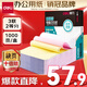 得力（deli）【缺頁(yè)十倍賠】珊瑚海三聯(lián)二等分不撕邊針式電腦打印紙  彩色(白紅黃)送貨單 1000頁(yè)241-3-1/2C