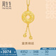 周生生黃金吊墜 足金男款女款不含項(xiàng)鏈 情侶生日禮物91007P計(jì)價(jià)4.15克
