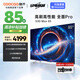 酷開(kāi)（coocaa）創(chuàng)維電視 S3D Max 85英寸144Hz高刷 4K超高清 4+64GB 遠(yuǎn)場(chǎng)語(yǔ)音 液晶平板電視機(jī)以舊換新 85P3D Max 85英寸