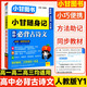 【可選】小甘隨身記高中數(shù)學公式定律物理化學語文必背古詩文英語單詞政治歷史生物地理基礎知識速記新教材高中總復習口袋書小冊子掌中寶 高中必背古詩文Y1 新教材版【高一至高三通用】