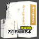齊白石繪畫(huà)藝術(shù)（全四冊）水族動(dòng)物 花卉蔬果 翎毛草蟲(chóng)走獸 山水人物 齊白石畫(huà)集 人民美術(shù)出版社 齊白石繪畫(huà)藝術(shù)(全四冊)