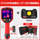 優(yōu)利德（UNI-T）UTi120S紅外熱成像儀測溫儀地暖紅外線(xiàn)成像儀夜視儀熱像儀 UTi320E大師款+UT-Z003微距鏡頭