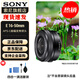 索尼（SONY）APS-C 半畫幅 標(biāo)準(zhǔn)變焦鏡頭 E卡口 E16-50mmF3.5-5.6黑色（拆機(jī)版） 官方標(biāo)配