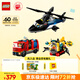 樂高（LEGO）積木城市系列60462 直升機消防車與潛艇套裝男孩兒童玩具生日禮物