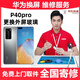 【免費取送】華為手機換屏服務 屏幕維修換新 更換外屏玻璃 華為P40Pro 外屏+內屏 免費上門取送