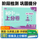 2026初中上分卷 英語(yǔ)九年級上冊 外研版 單元期中期末檢測卷 必刷題理想樹(shù)圖書(shū)