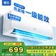新飛新一級能效 超省電變頻冷暖空調(diào) 大1.5匹/2匹 家電補貼20% 以舊換新 家用空調(diào)掛機壁掛式靜音空調(diào) 大1匹 一級能效 單冷【含安裝】 靜音省電