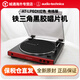 audio-technica鐵三角 AT-LP60X DGM 自動皮帶傳動唱盤 黑膠唱機唱片機復(fù)古唱片機留聲機 AT-LP60X紅色 有線版