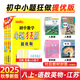 科目自選】2025秋小題狂做八年級上冊下冊提優(yōu)版巔峰版語文數(shù)學英語物理初中必刷題初二課時作業(yè)本一課一練教材同步練習冊恩波 （25秋）提優(yōu)版 語數(shù)英物 8上【4本】