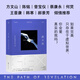 官方正版 啟示路 G.E.M. 鄧紫棋首部科幻小說【順豐快遞】 恒藏版（無編號）