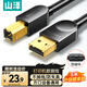 山澤打印機數(shù)據(jù)連接線5米 usb高速打印線2.0方口支持惠普hp佳能愛普生打印機延長線b線上行線SD-50C