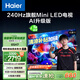 海爾（Haier）【山茶花系列】65H7 65英寸京東自營(yíng)504分區(qū)MiniLED 6+64G護(hù)眼240Hz 4K游戲國(guó)民AI電視國(guó)家補(bǔ)貼20%