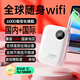 椰貝全球版移動(dòng)隨身wifi5ghz無(wú)限流量2025款全球通用充電寶wifi二合一免插卡出國旅游出差出國留學(xué)專(zhuān)用 【頂配版】全球隨身wifi+支持32臺設備鏈接