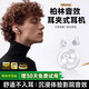 華夏說【2025最新款|無感佩戴】藍(lán)牙耳機(jī)耳夾式骨傳導(dǎo)概念開放式無線不入耳運(yùn)動(dòng)跑步專用女士金榜第1蘋果 【升級杜比音質(zhì)】舒適佩戴 開放不漏音|高清通話