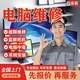 同城電腦上門維修服務(wù)修電腦上門臺(tái)式電腦死機(jī)藍(lán)屏筆記本電腦主機(jī)顯示器維修安裝上門服務(wù) 電腦主機(jī)顯示器維修上門