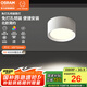 歐司朗（OSRAM）筒燈家用客廳臥室吊頂過道燈明裝PC免開孔啞光白-9瓦4000K暖白光 
