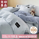 無印良品全棉四件套床上用品100%純棉床單被套200*230cm1.5/1.8米床