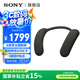 索尼（SONY）HT-AN7 頸掛式藍(lán)牙音箱 掛脖音響 舒適佩戴長續(xù)航 支持PS5 3D環(huán)繞聲 可支持杜比全景聲 觀賽搭檔 黑色