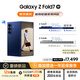 三星Samsung Galaxy Z Fold7 超輕薄折疊屏手機 2億像素 AI手機 披荊斬棘哥哥同款 16GB+1TB 暗影藍