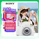 索尼（SONY）【政府補貼】ZV-1F數碼相機 創(chuàng)意外觀濾鏡/美膚拍照/大光圈/入門/超廣角/Vlog 白色