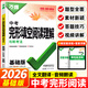 2025新萬(wàn)唯中考英語(yǔ)完形填空閱讀理解專(zhuān)項訓練基礎版萬(wàn)維初中英語(yǔ)聽(tīng)力七八九年級英語(yǔ)教輔書(shū)提升版新考法必刷練習冊初三試題研究 中考 完形填空閱讀理解 基礎版【2026】