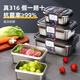 維艾（Newair）316不銹鋼保鮮盒食品級水果便當(dāng)盒冰箱專用密封收納盒子帶蓋冷凍 四件套2000ml*2+2800ml*2