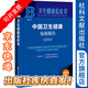 中國衛(wèi)生健康發(fā)展報(bào)告（2024） 衛(wèi)生健康藍(lán)皮書 中國國際經(jīng)濟(jì)交流中心 中國醫(yī)藥集團(tuán)有限公司 組織編寫 社會科學(xué)文獻(xiàn)出版社