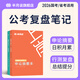 半月談2025考霸提分自律打卡筆記本申論摘要本行測復(fù)盤本公務(wù)員考試國考省考錯題本筆記本真題模擬刷題歷年真題聯(lián)考練題本 【2冊】考霸提分自律打卡：申論+行測