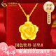 中國黃金（CHINA GOLD）足金牡丹花吊墜女新款黃金項鏈紀(jì)念生七夕情人節(jié)禮物送女朋友老婆 足金吊墜 約0.5g【贈925鏈】