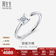 周生生七夕禮物 鉆石戒指素圈小心意方形鉆石開口戒90802R定價(jià) 17圈