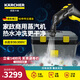 KARCHER 物業(yè)家政商用多功能收納高溫蒸汽殺菌家電清洗機好慷在家特供洗地機掃地機器人吸塵器伴侶SG4/2 【家政保潔】標準版