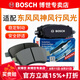 博世（BOSCH）剎車片 前片 風行景逸X3 景逸X5 XV S50 LV TT