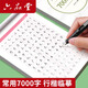 六品堂7000常用字行楷字帖學(xué)生練字成年人規范男女正楷字體基礎訓練初學(xué)者初高中大學(xué)生硬筆臨摹字帖