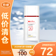 薇諾娜（WINONA）清透水感防曬乳50gSPF50PA+++隔離霜護(hù)膚化妝品【臨期清倉】