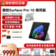 微軟（Microsoft）Surface Pro10 平板筆記本電腦 AI 二合一 超輕薄 商用版 酷睿Ultra處理器 辦公考研便攜輕薄 Ultra5亮鉑金 16GB+512GB 官方標(biāo)配：單平板