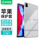 畢亞茲 適用蘋果2022/21/20款全面屏iPad Pro12.9英寸平板保護套 輕薄防摔透明軟殼清爽保護殼PB269