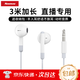 紐曼（Newmine）加長3米專業(yè)監(jiān)聽耳機(jī)有線3.5mm游戲帶麥克風(fēng)主播直播專用聲卡入耳式電腦降噪耳返適用于筆記本電腦 XL10 加長款（3米|半入耳) 白色