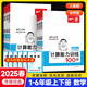 一本【口算+計算專項】2025秋小學(xué)1-6年級上冊數(shù)學(xué)計算能力訓(xùn)練100分速算巧算強化訓(xùn)練一二三四五六年級數(shù)學(xué)練習(xí)題計算能手人教版北師版同步教材課本練習(xí)冊輔導(dǎo)書一本官方旗艦店正版 【計算題】六年級下冊