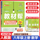 【現(xiàn)貨速發(fā)】2025秋 初中教材幫八年級(jí)上冊(cè)數(shù)學(xué)人教版RJ 8初二年級(jí)上數(shù)學(xué)RJ教材全解中考重難點(diǎn)考點(diǎn)課本同步解讀教輔教材幫初中初二上冊(cè)數(shù)學(xué)輔導(dǎo) 八年級(jí)上 數(shù)學(xué)【人教版】