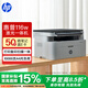 惠普（HP）116w 激光無線打印機(jī) 多功能家用打印機(jī) 無線打印 復(fù)印機(jī)掃描機(jī)一體機(jī)（1136w煥新版）