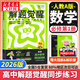 解題覺(jué)醒必修二物理必修三必修一2026高一下學(xué)期【科目自選】解題覺(jué)醒天星教育必修1語(yǔ)文數(shù)學(xué)英語(yǔ)物理化學(xué)生物政治歷史地理名師解題名師大招同步解析高一必刷題高1 【必修一】數(shù)學(xué) 人教A版（2026年上學(xué)期