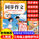 【老師推薦】三年級同步作文上冊人教版 3年級上冊小學(xué)作文書大全黃岡優(yōu)秀作文小學(xué)語文專項訓(xùn)練滿分優(yōu)秀作文仿寫素材 【單本】三年級上冊同步作文