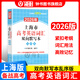 2026/2025新版上海市高中英語(yǔ)考綱詞匯用法手冊 高考英語(yǔ)考綱詞匯用法手冊+配套綜合練習+便攜版 高考英語(yǔ)詞匯雙向默寫(xiě)本 高考英語(yǔ)詞匯配套綜合練習 高中單詞速記速背專(zhuān)項訓教材 【新版現貨】2026