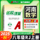 2025秋河南專(zhuān)版-《名校課堂》八年級數學(xué)（人教）上冊初中課后輔導資料總復習同步練習冊