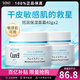 珂潤（Curel） 保濕補水滋潤面霜40g 日本進口潤浸乳霜 溫和不刺激男女敏感肌 2瓶裝 40g *2