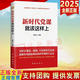 現貨2025新版 新時(shí)代黨課就該這樣上 董振華著(zhù) 新時(shí)代黨建系列叢書(shū) 紅旗出版社 黨支部書(shū)記基層黨務(wù)工作者黨員實(shí)用手冊9787505133709