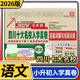 2026四川十大名校入學(xué)真卷語文 小升初模擬試卷小學(xué)畢業(yè)升學(xué)真題詳解重點名校招生真卷考進(jìn)成外實外嘉祥歷年真題試卷詳解總復(fù)習(xí)
