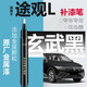 富士之彩大眾途觀L補漆筆冰島銀白色黑色2025款途觀L汽車用品車漆修復神器 【玄武黑】補漆筆+磨砂紙 大眾途觀L專用